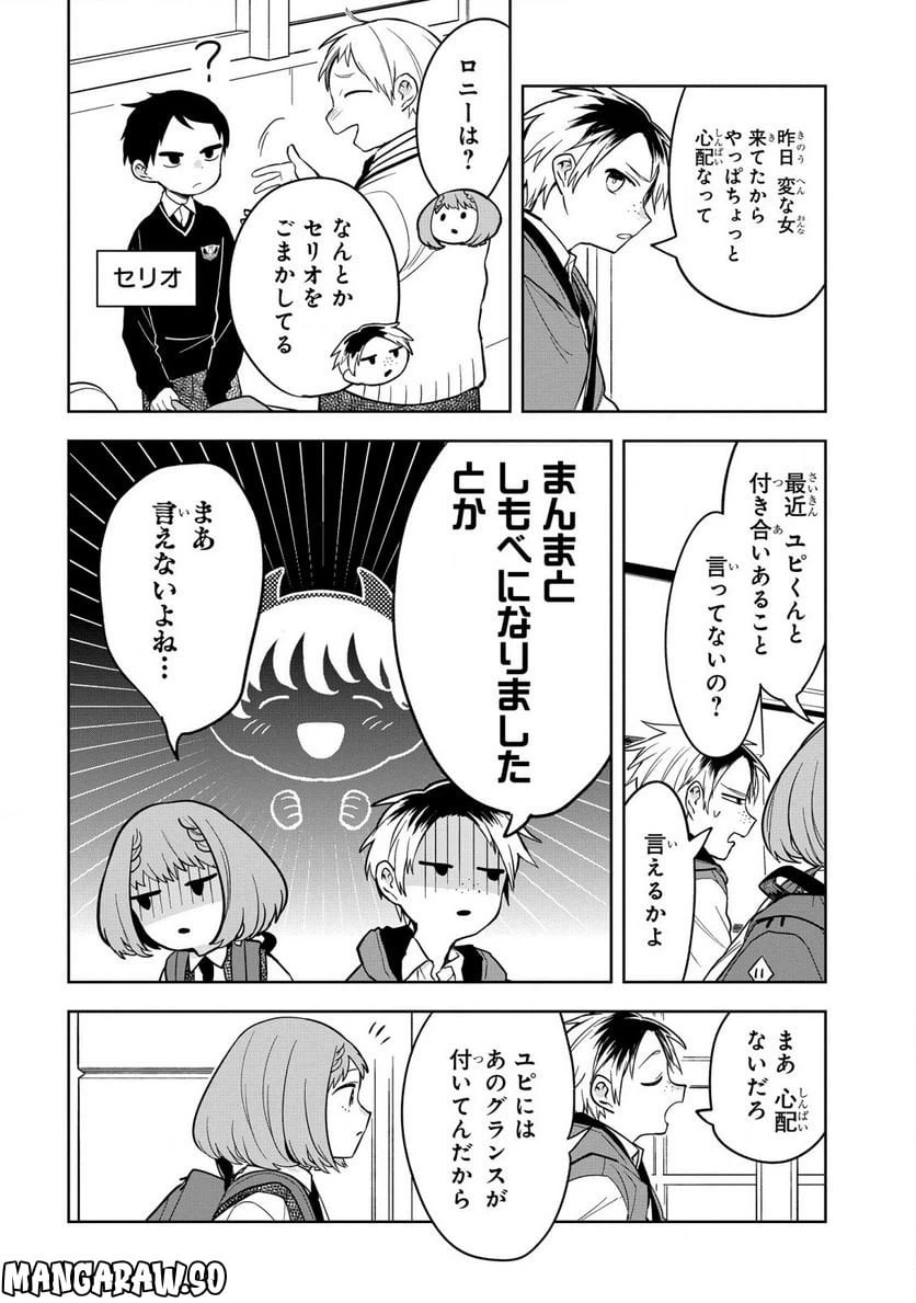 ページ 8 — 第6話