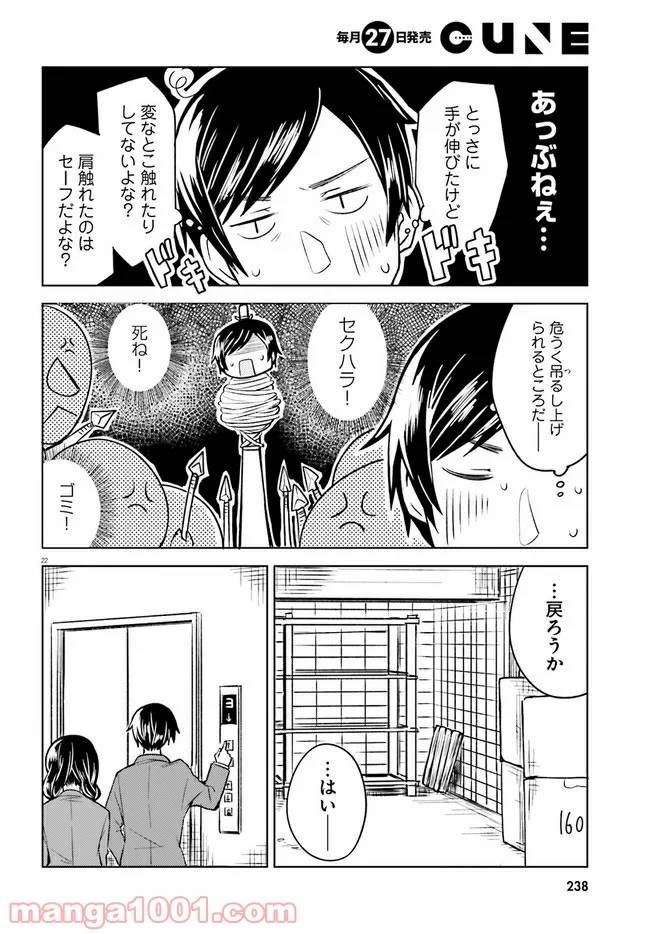 ページ 22 — 第4話