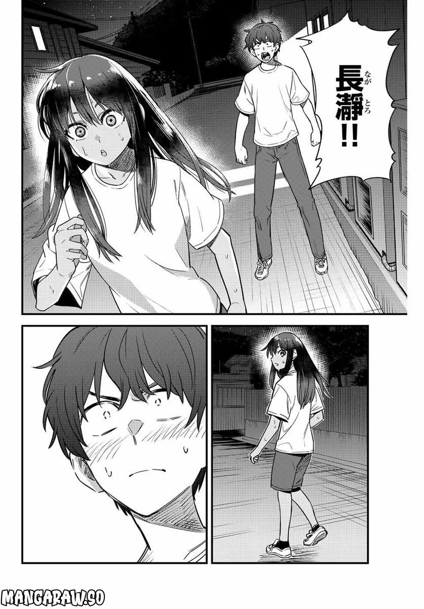 ページ 20 — 第121話