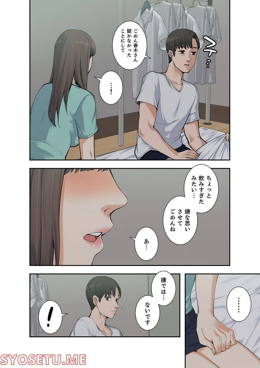 ページ 7 — 第1.4話