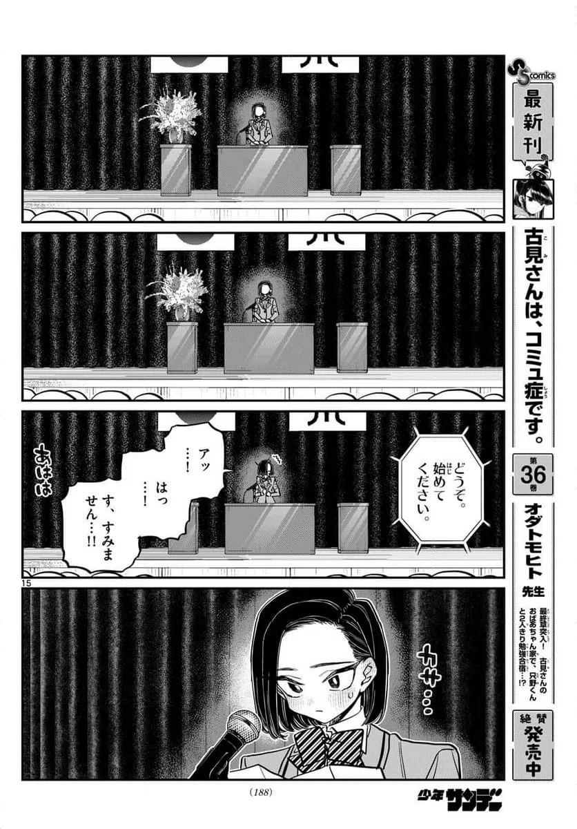 ページ 7 — 第498話
