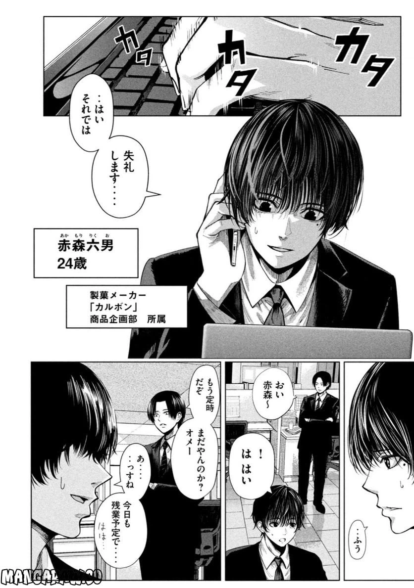 ページ 15 — 第1話