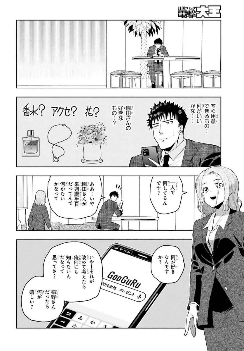 ページ 18 — 第33話