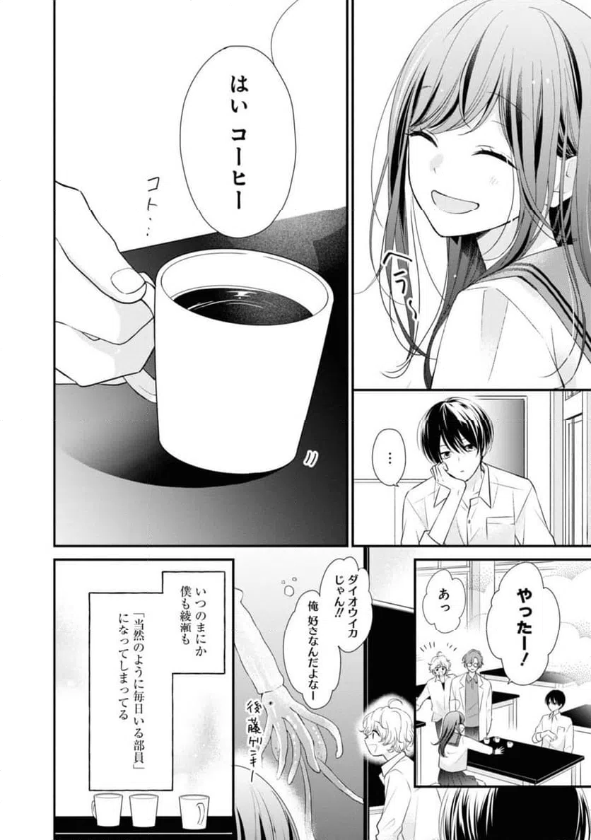 ページ 6 — 第4.1話