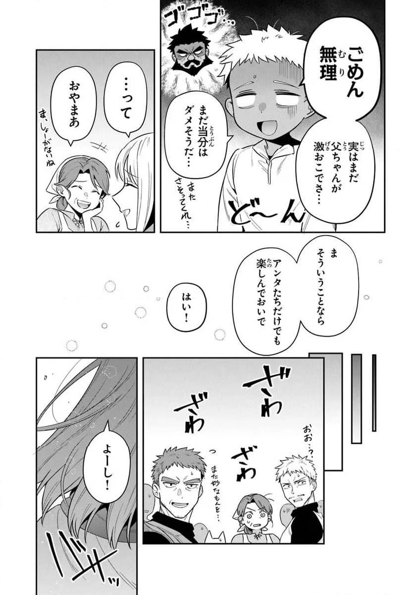 ページ 12 — 第38.1話