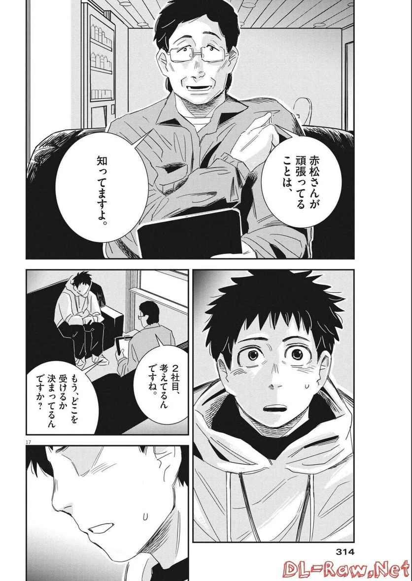 ページ 16 — 第9話