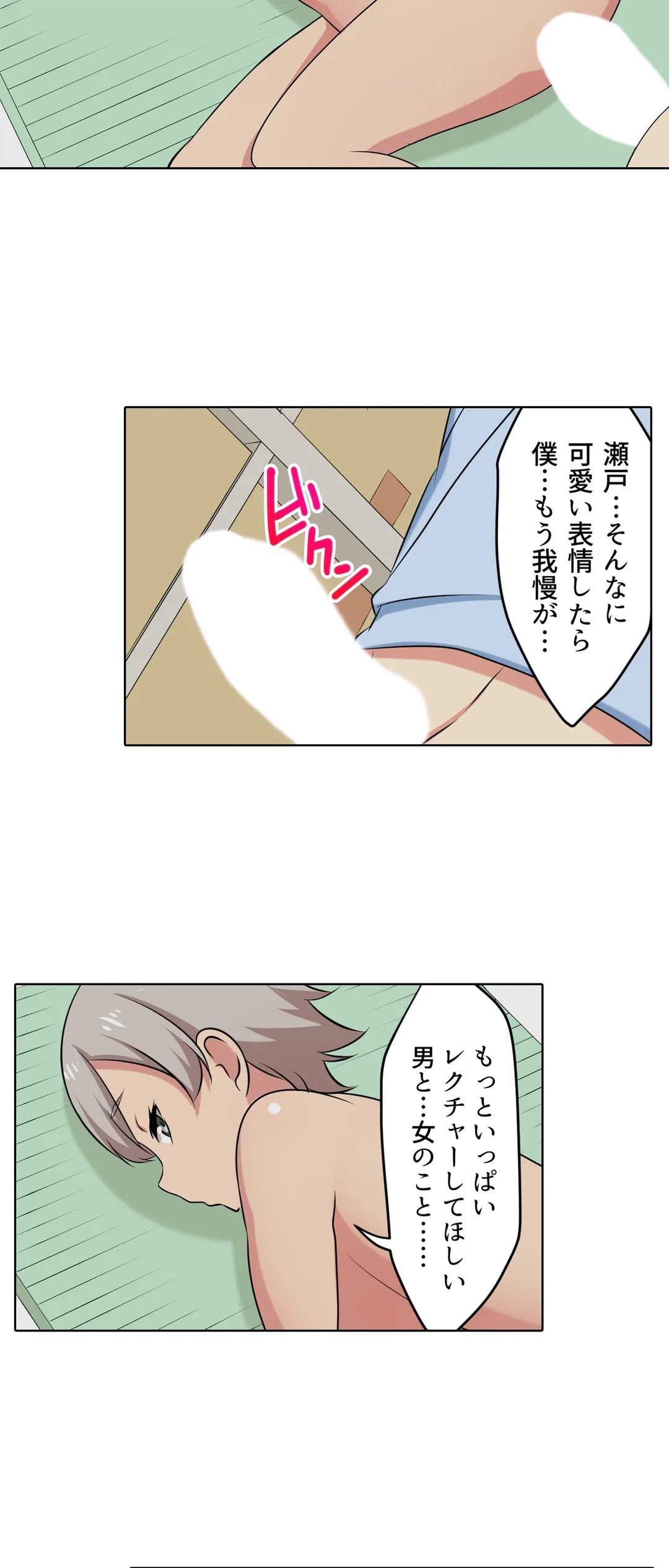 ページ 23 — 第53話