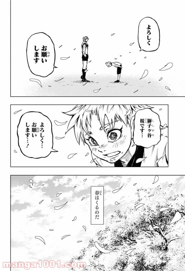ページ 16 — 第4話