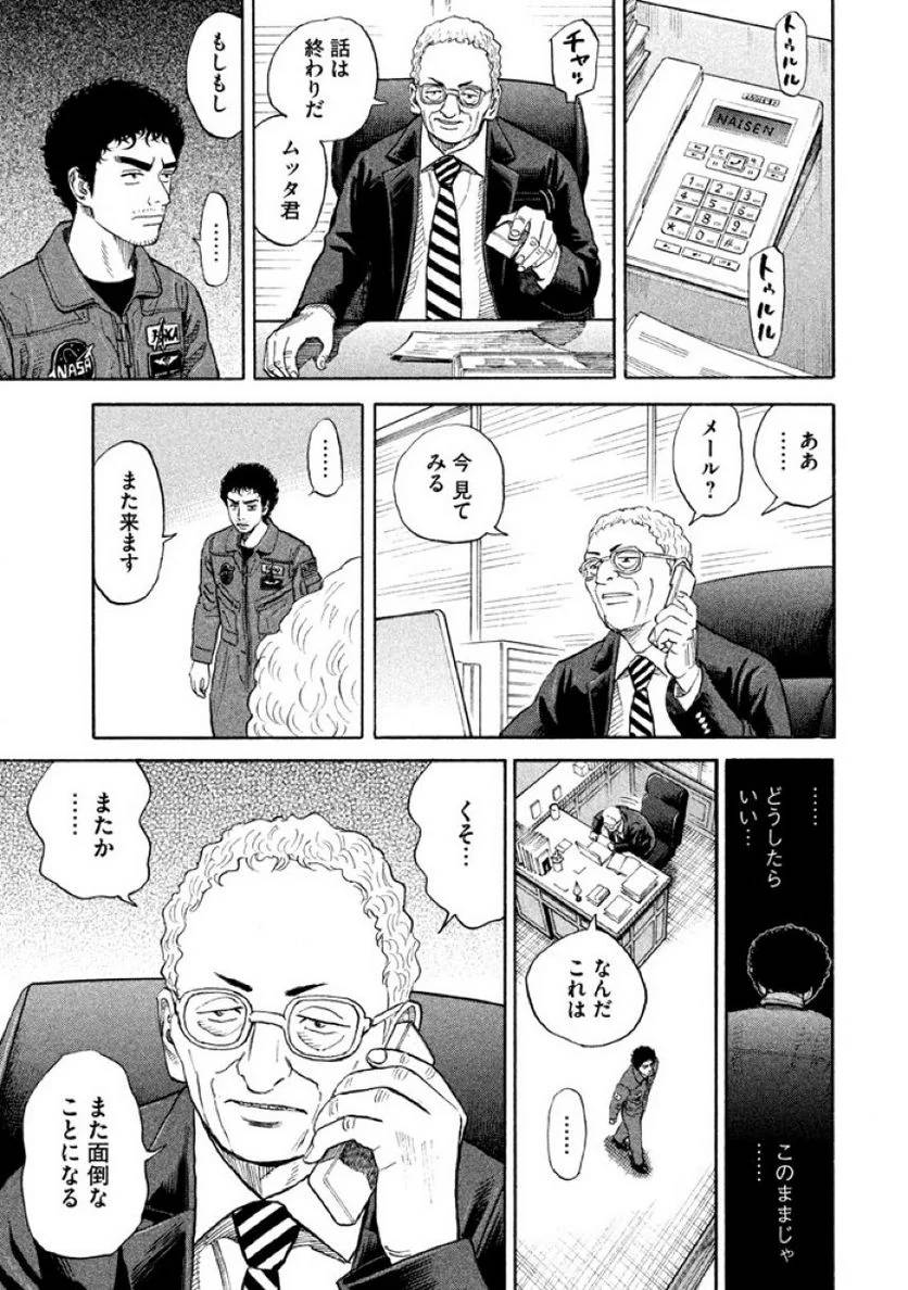 ページ 29 — 第21話