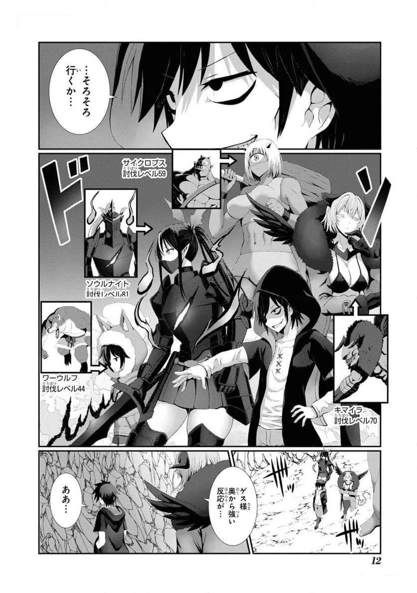 ページ 10 — 第7話