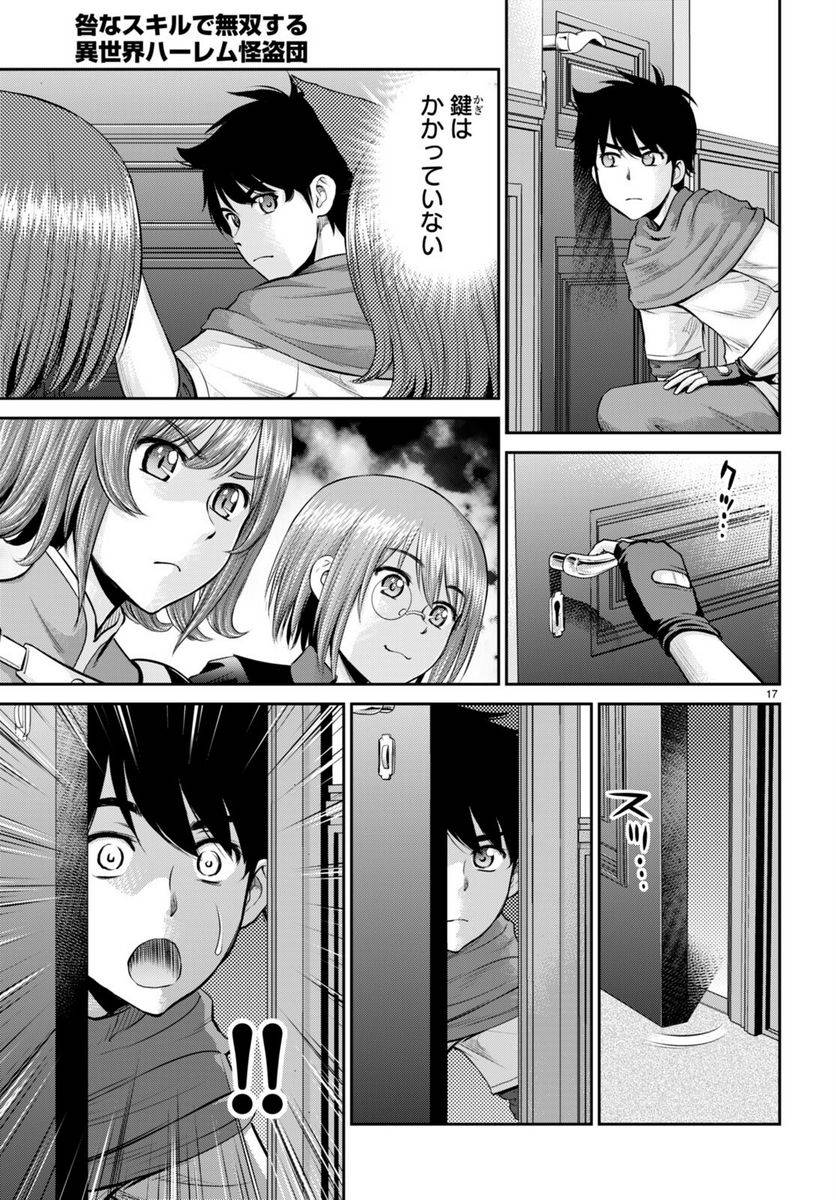 ページ 17 — 第30話