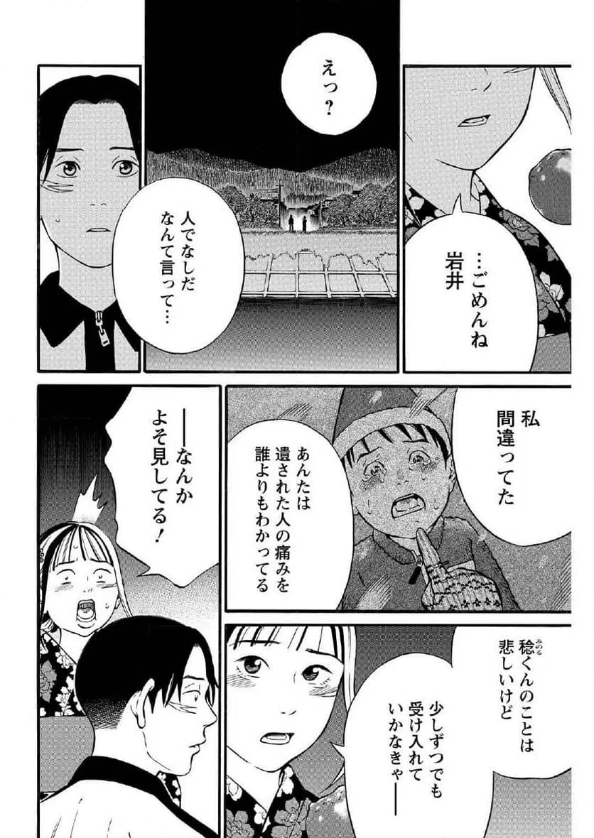 ページ 3 — 第22.2話