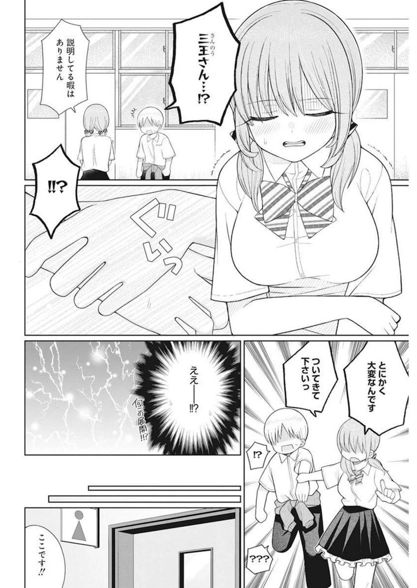 ページ 3 — 第14話
