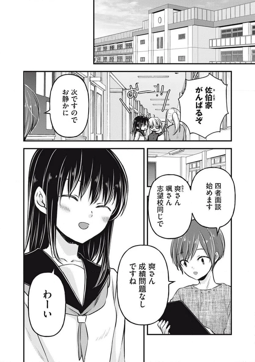 ページ 4 — 第145話