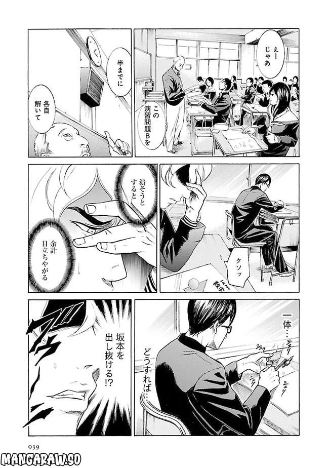 ページ 11 — 第2話