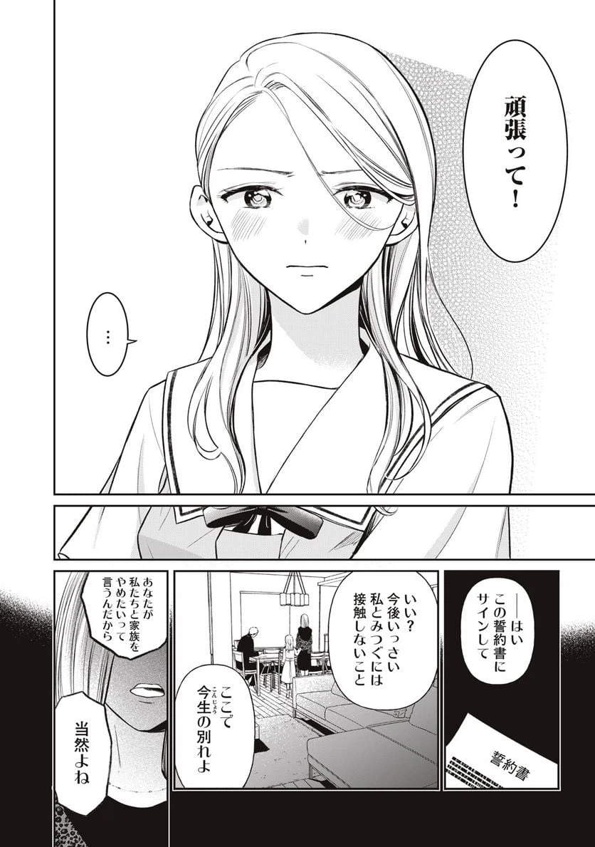 ページ 6 — 第16話