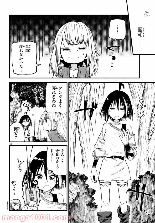 ページ 6 — 第27話