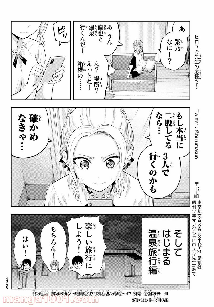 ページ 18 — 第27話