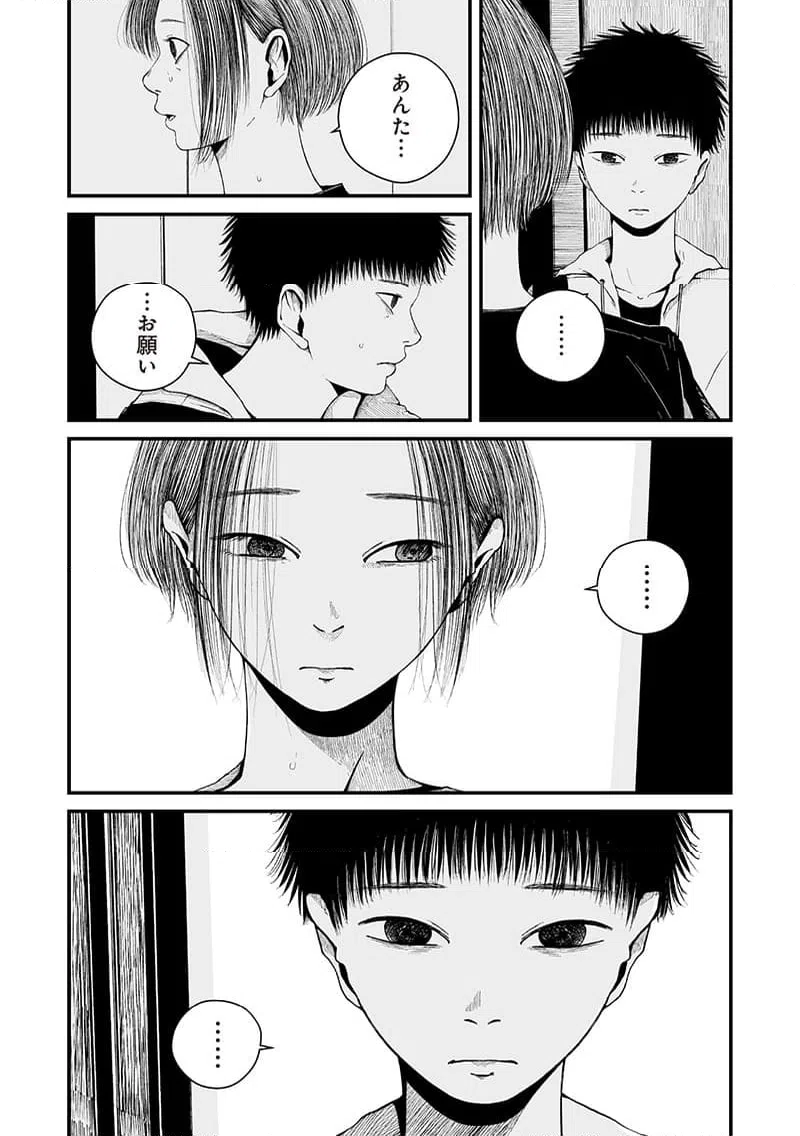 ページ 4 — 第7話