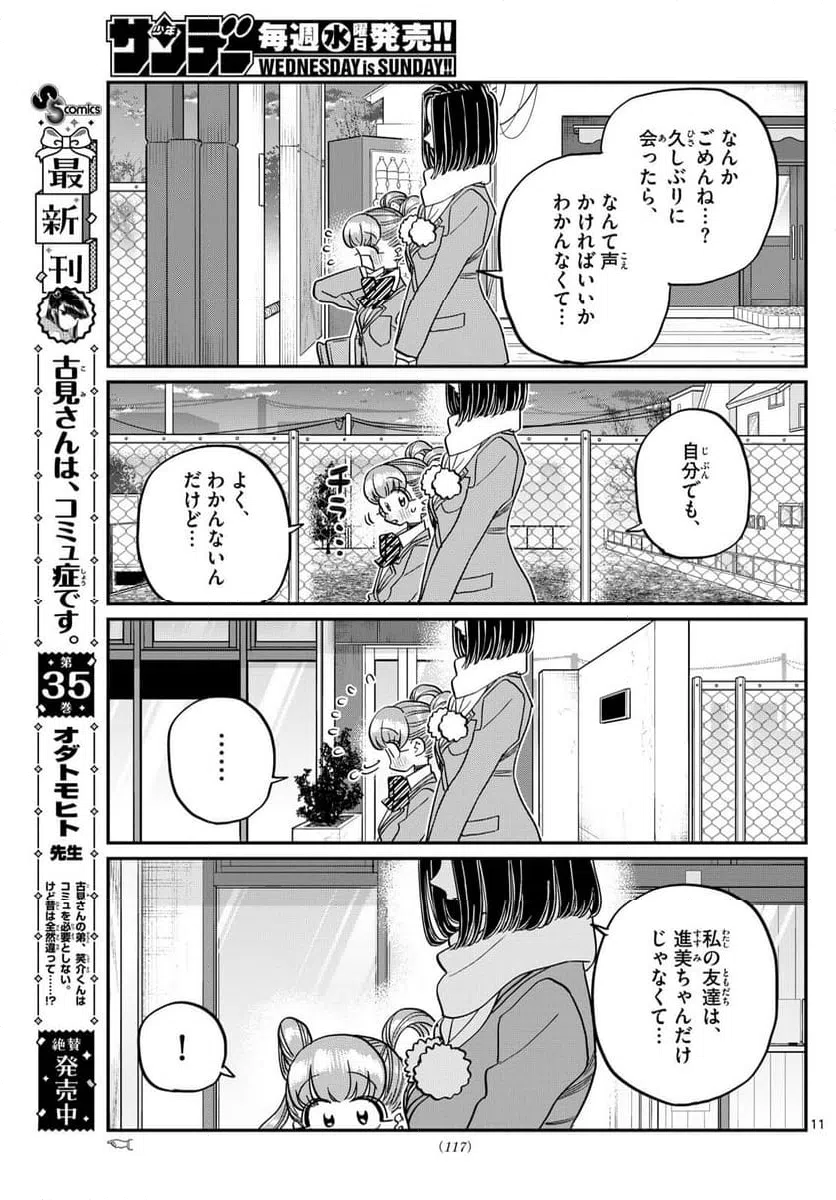ページ 11 — 第488話