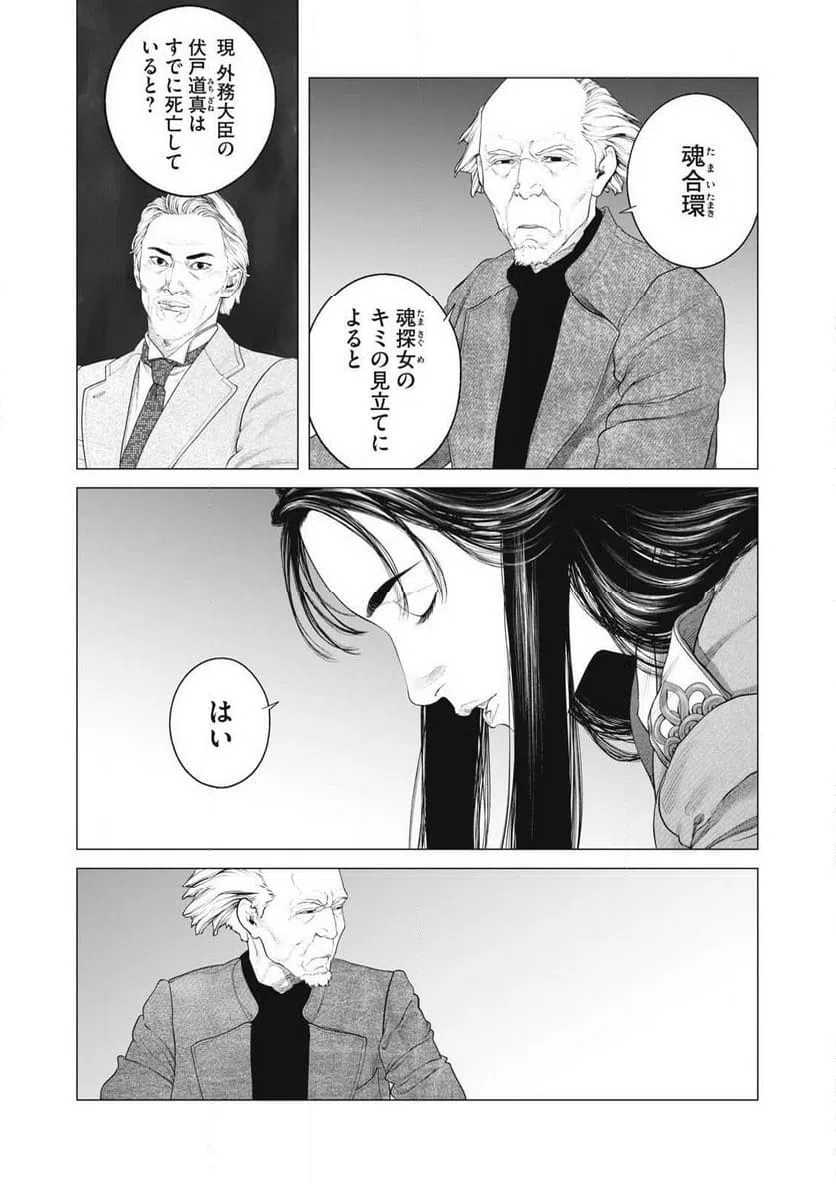 ページ 10 — 第95話