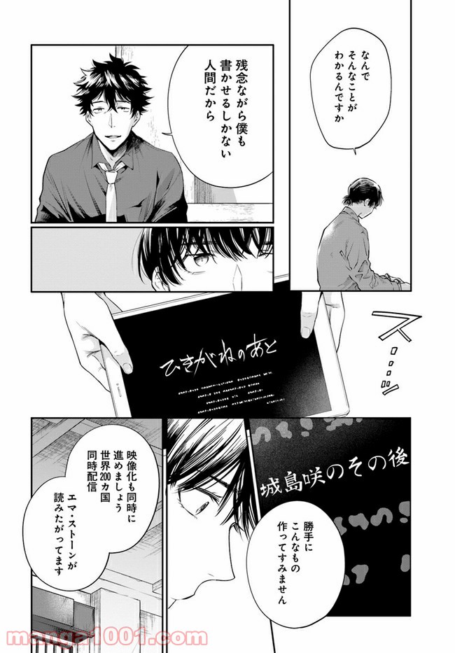 ページ 17 — 第11.2話