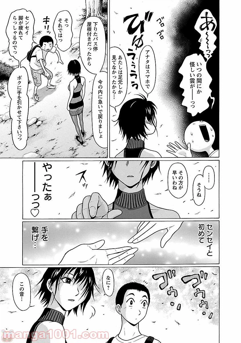 ページ 19 — 第23話