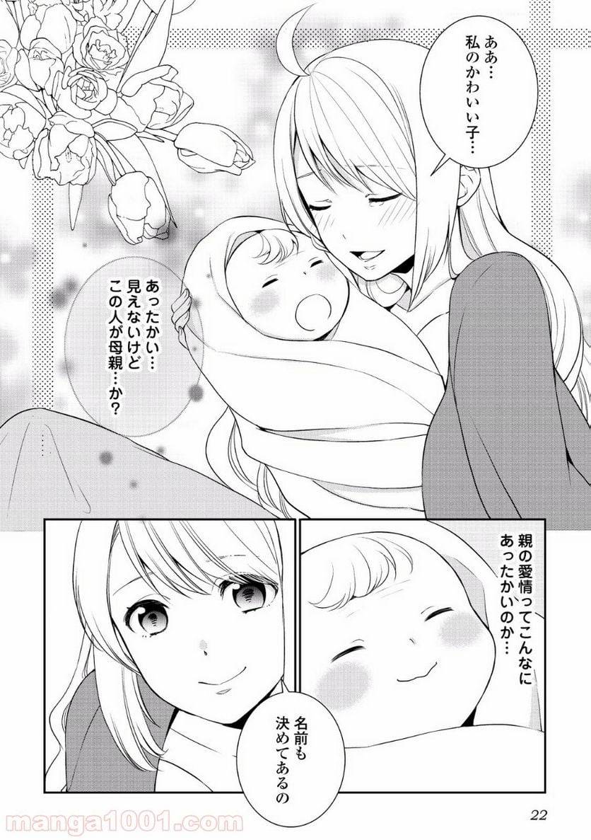 ページ 20 — 第1話