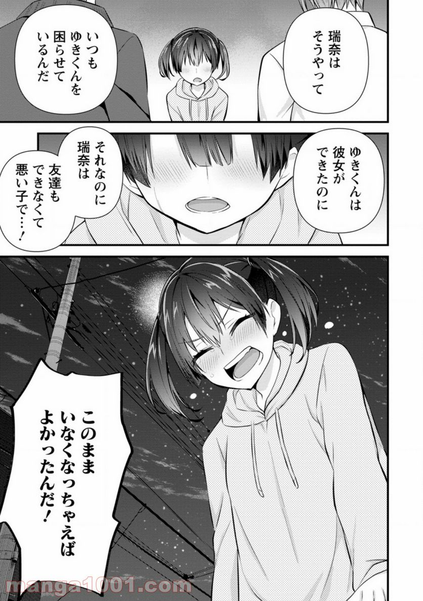 ページ 7 — 第9.2話