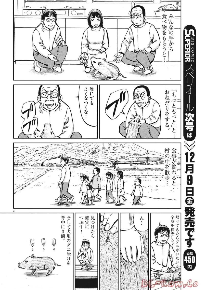 ページ 4 — 第53話