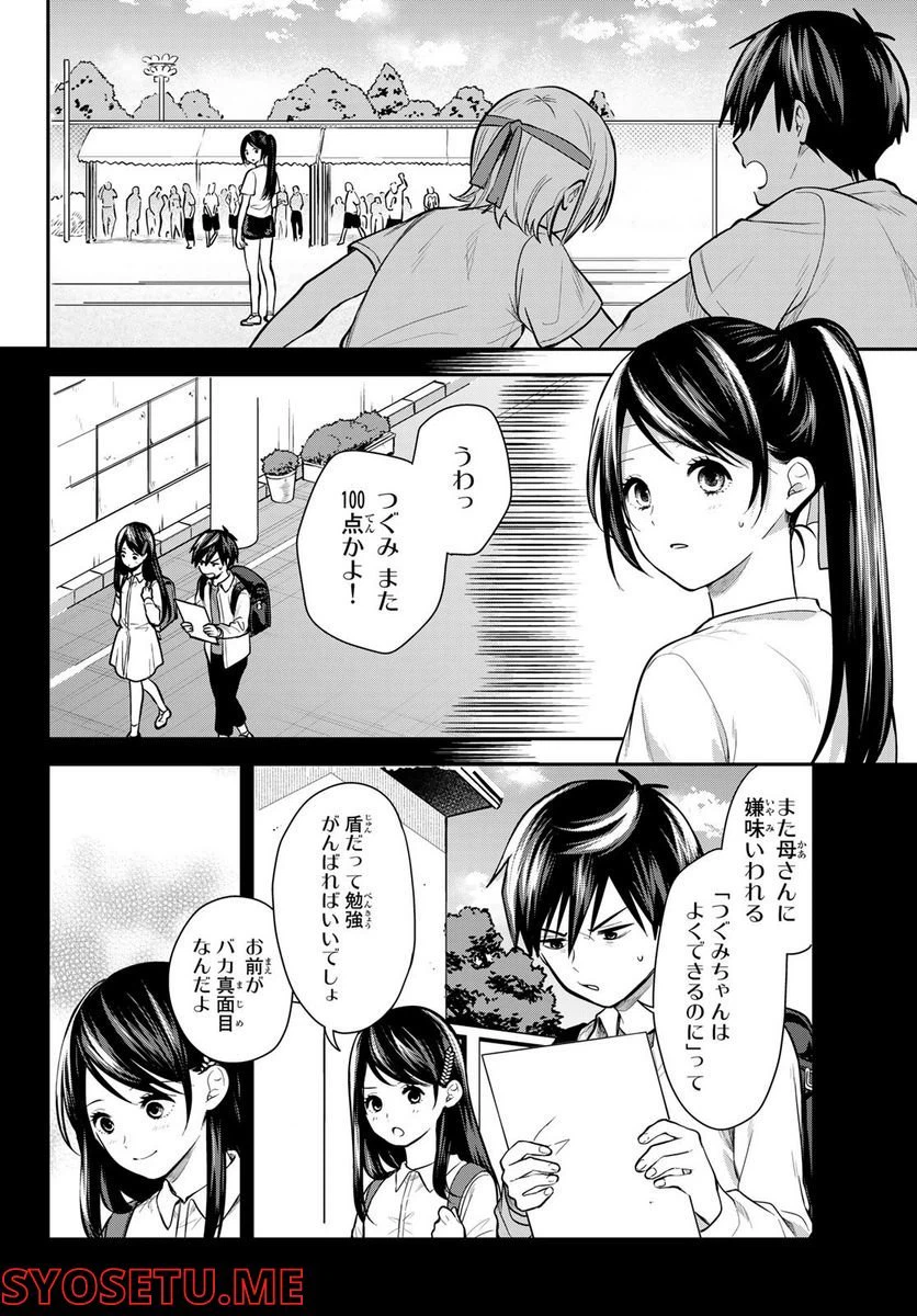 ページ 12 — 第18話