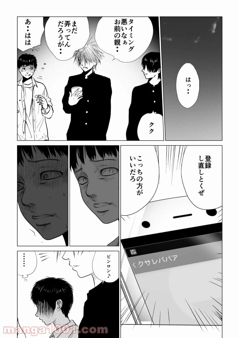 ページ 13 — 第23話