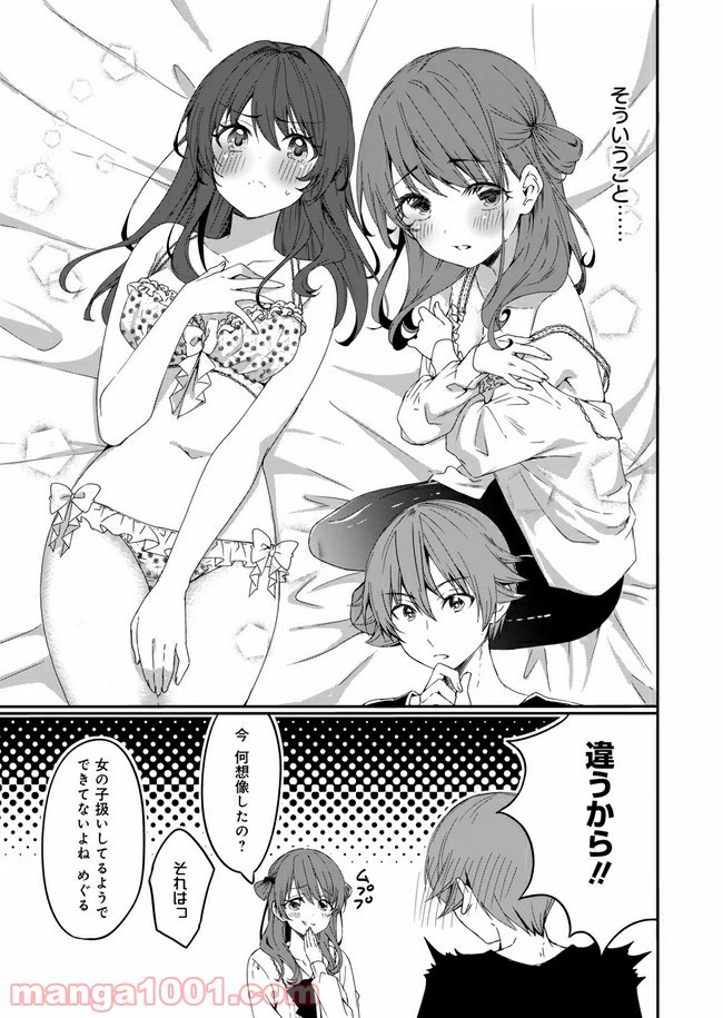 ページ 7 — 第3話