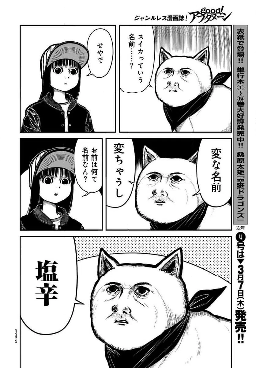 ページ 6 — 第43話