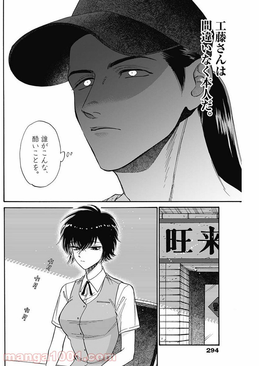 ページ 16 — 第47話