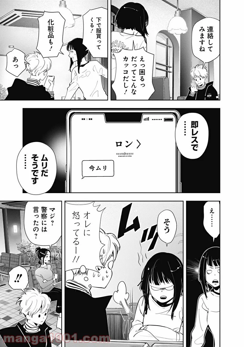 ページ 9 — 第49話