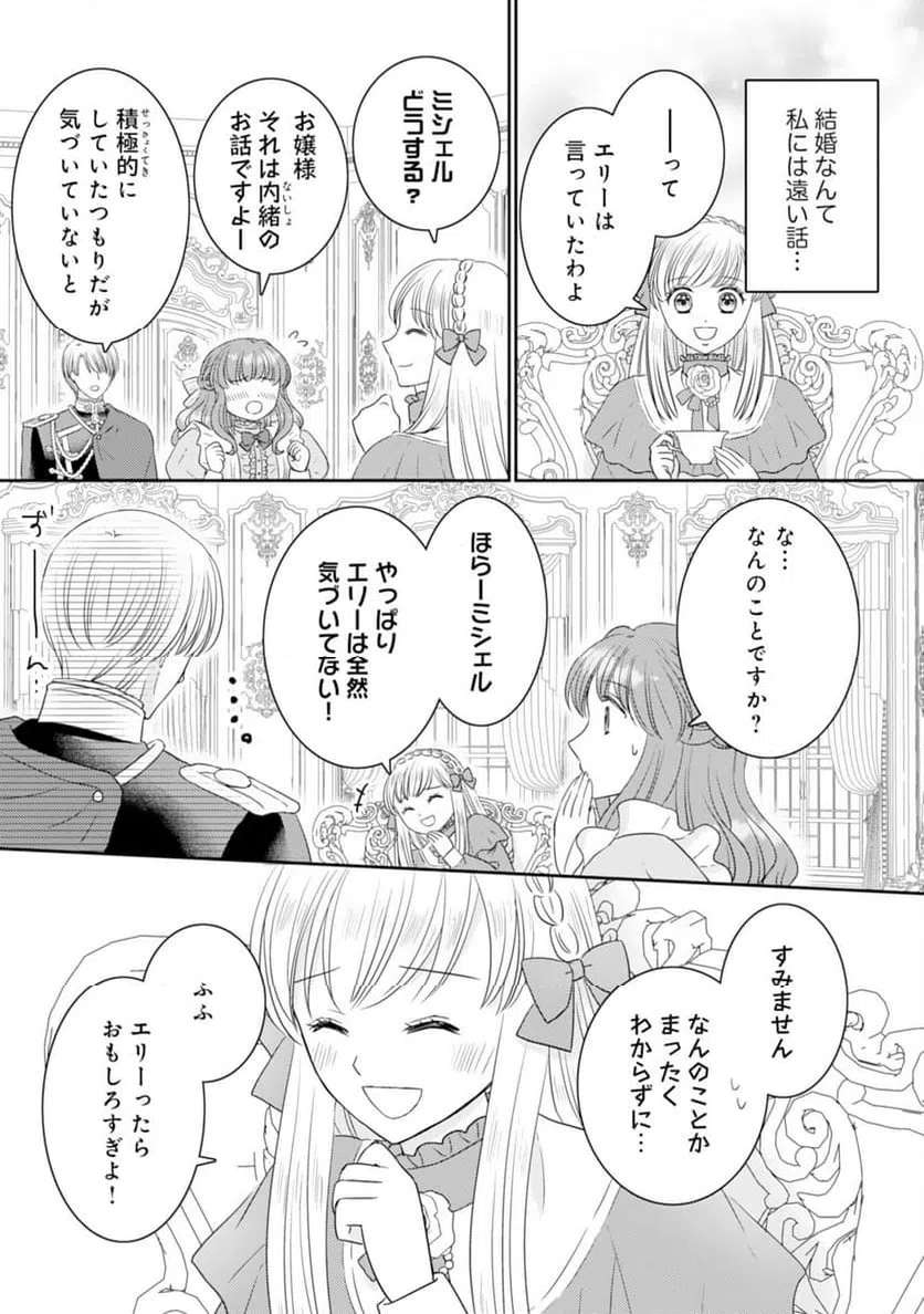 ページ 23 — 第20話