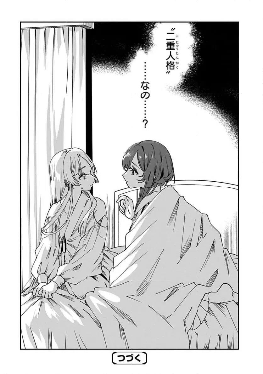 ページ 14 — 第2話