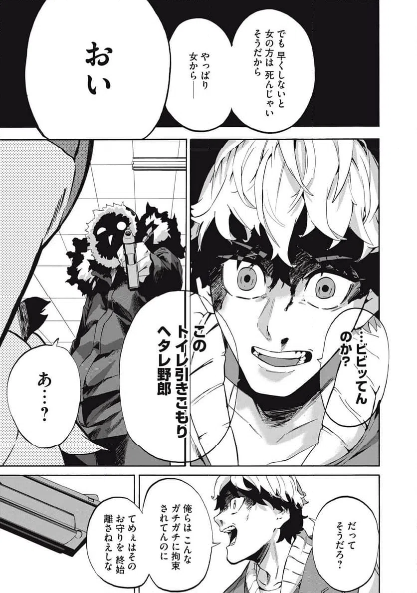 ページ 9 — 第11話