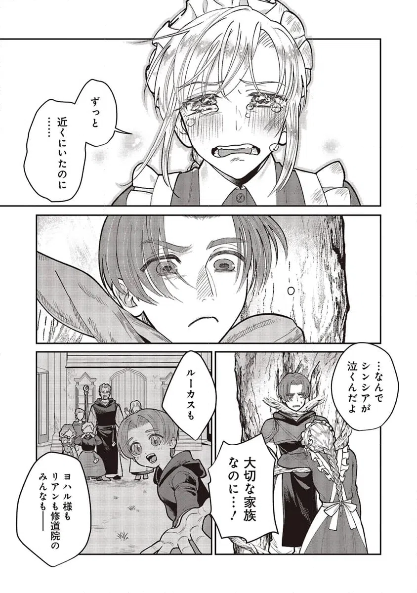 ページ 5 — 第9.3話