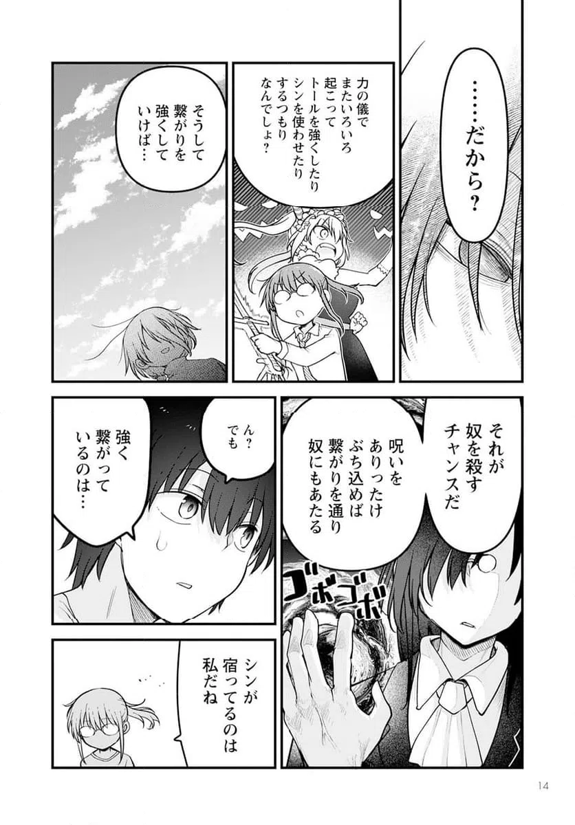 ページ 8 — 第141話