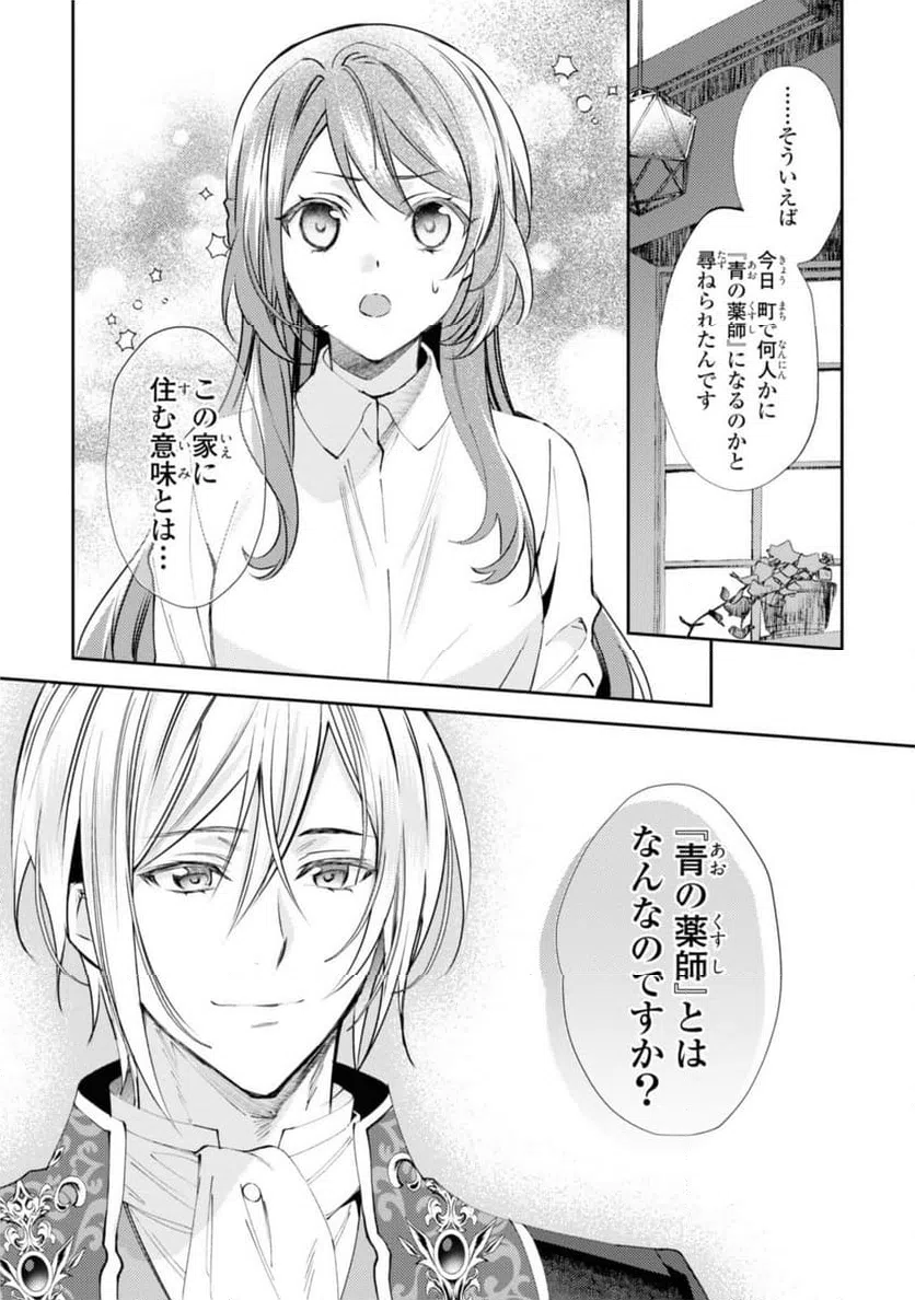 ページ 8 — 第5.2話
