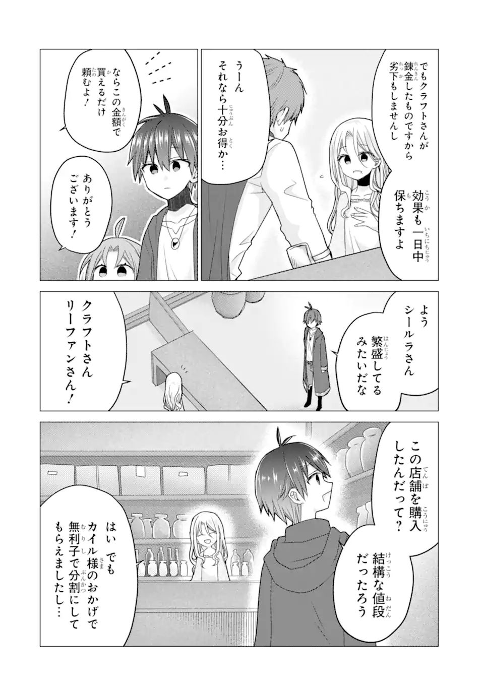 ページ 12 — 第21.1話