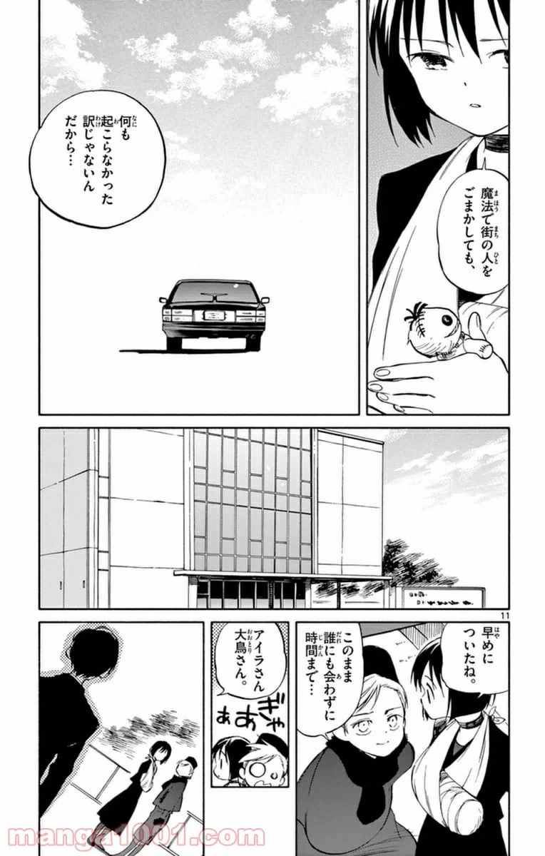 ページ 11 — 第58話