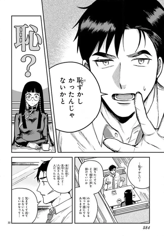 ページ 22 — 第10話