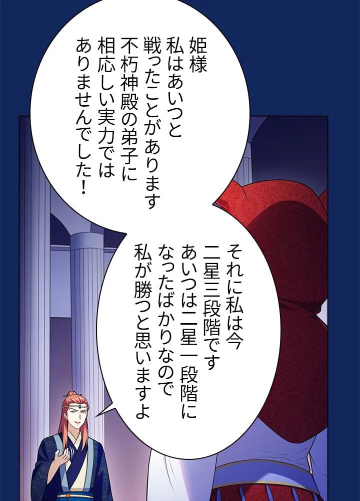 ページ 12 — 第84話