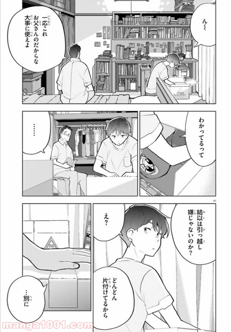 ページ 5 — 第4話