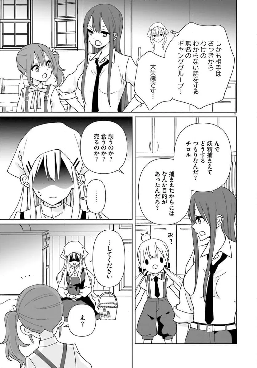 ページ 7 — 第16話