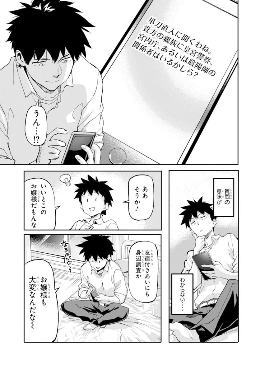 ページ 27 — 第2話