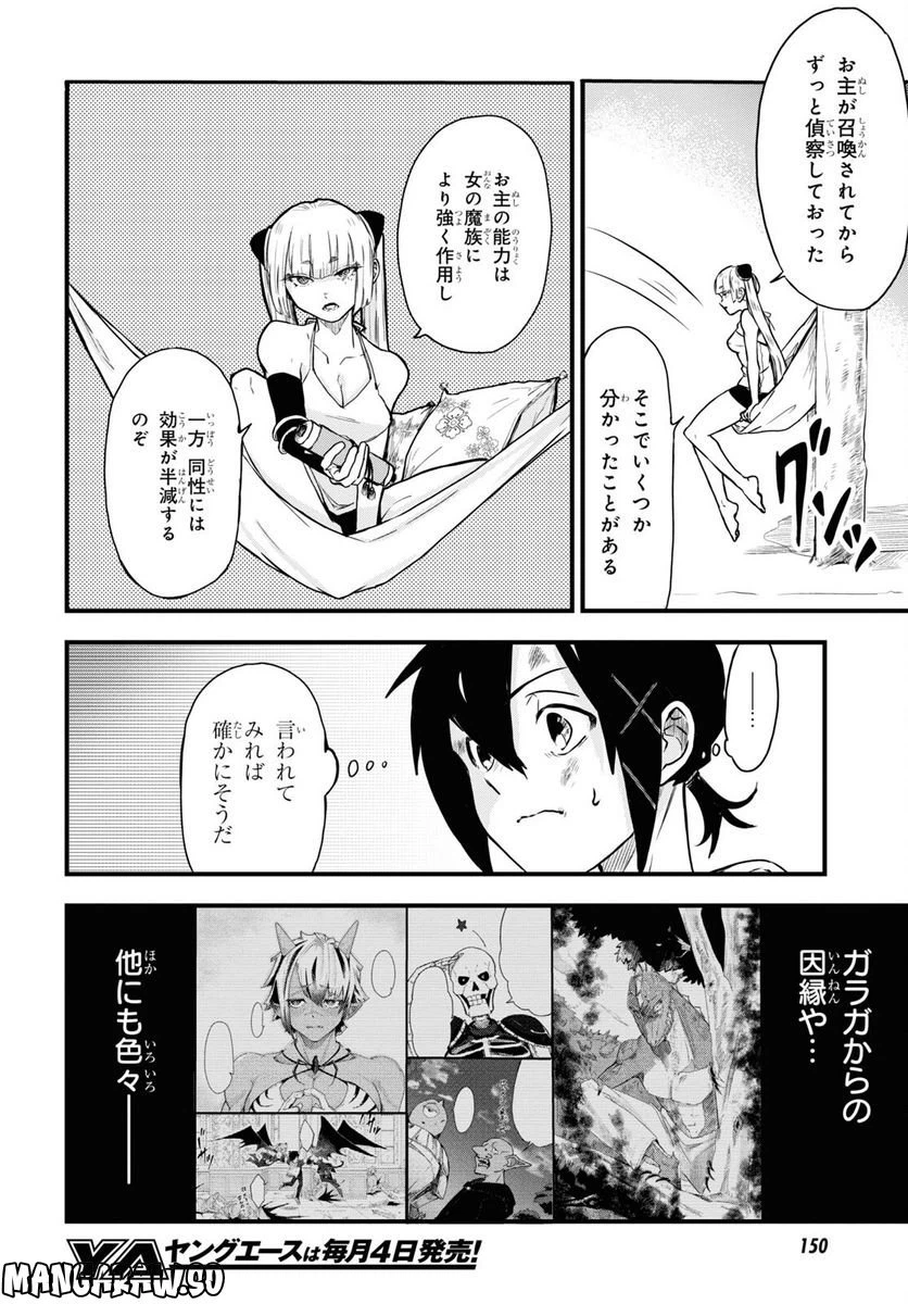 ページ 16 — 第7話